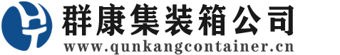 杜尔伯特集装箱 - 杜尔伯特二手集装箱 - 杜尔伯特海运集装箱 - 群康集装箱服务公司